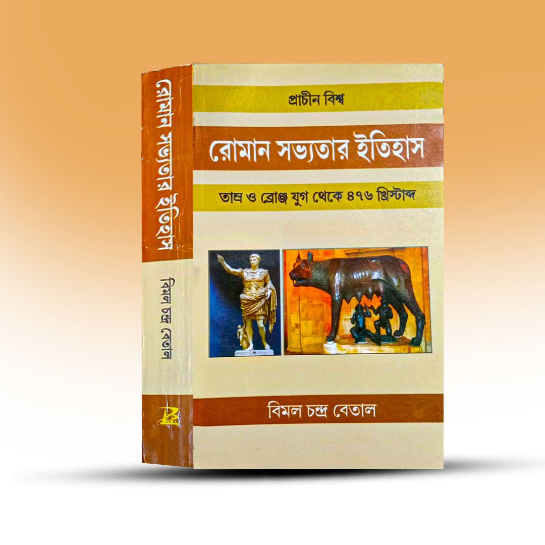 History Book - Roman Sabhyatar Itihas [Academic].jpg